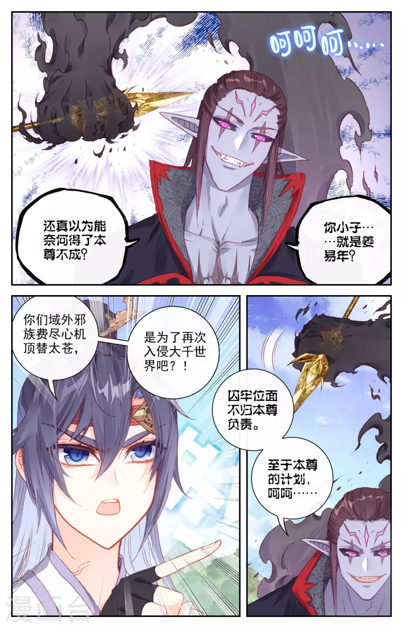 苍穹榜之圣灵纪韩漫全集-第134话下 探查真相无删减无遮挡章节图片 