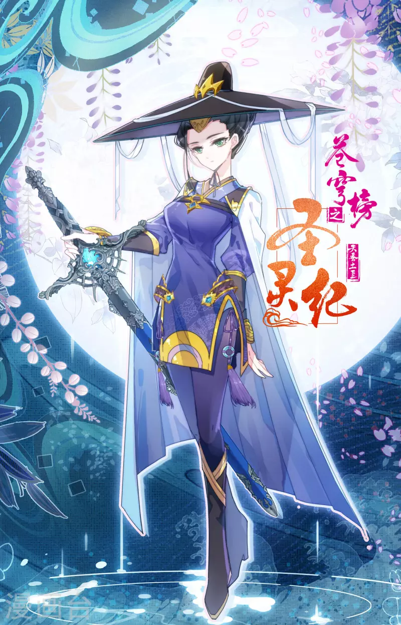 苍穹榜之圣灵纪韩漫全集-第135话上 灵魔授首无删减无遮挡章节图片 