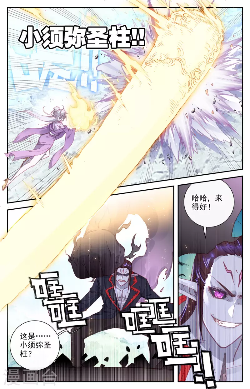 苍穹榜之圣灵纪韩漫全集-第135话上 灵魔授首无删减无遮挡章节图片 