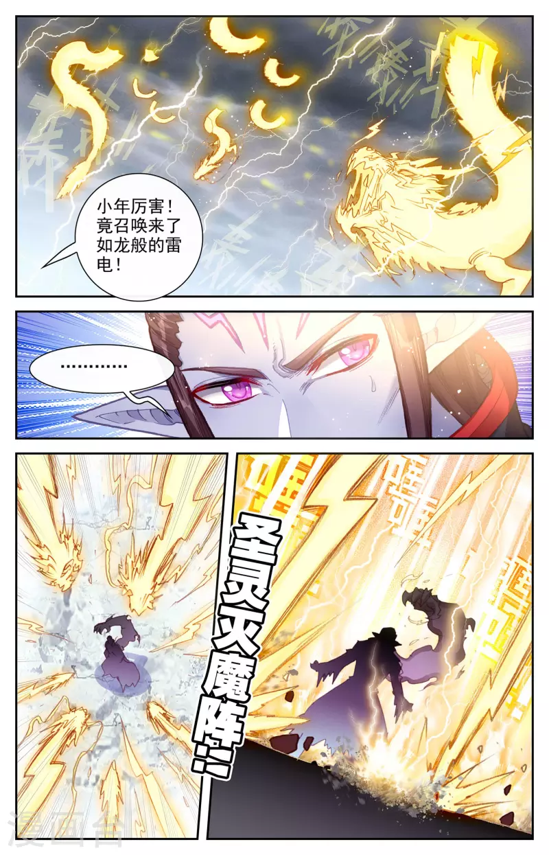 苍穹榜之圣灵纪韩漫全集-第135话上 灵魔授首无删减无遮挡章节图片 