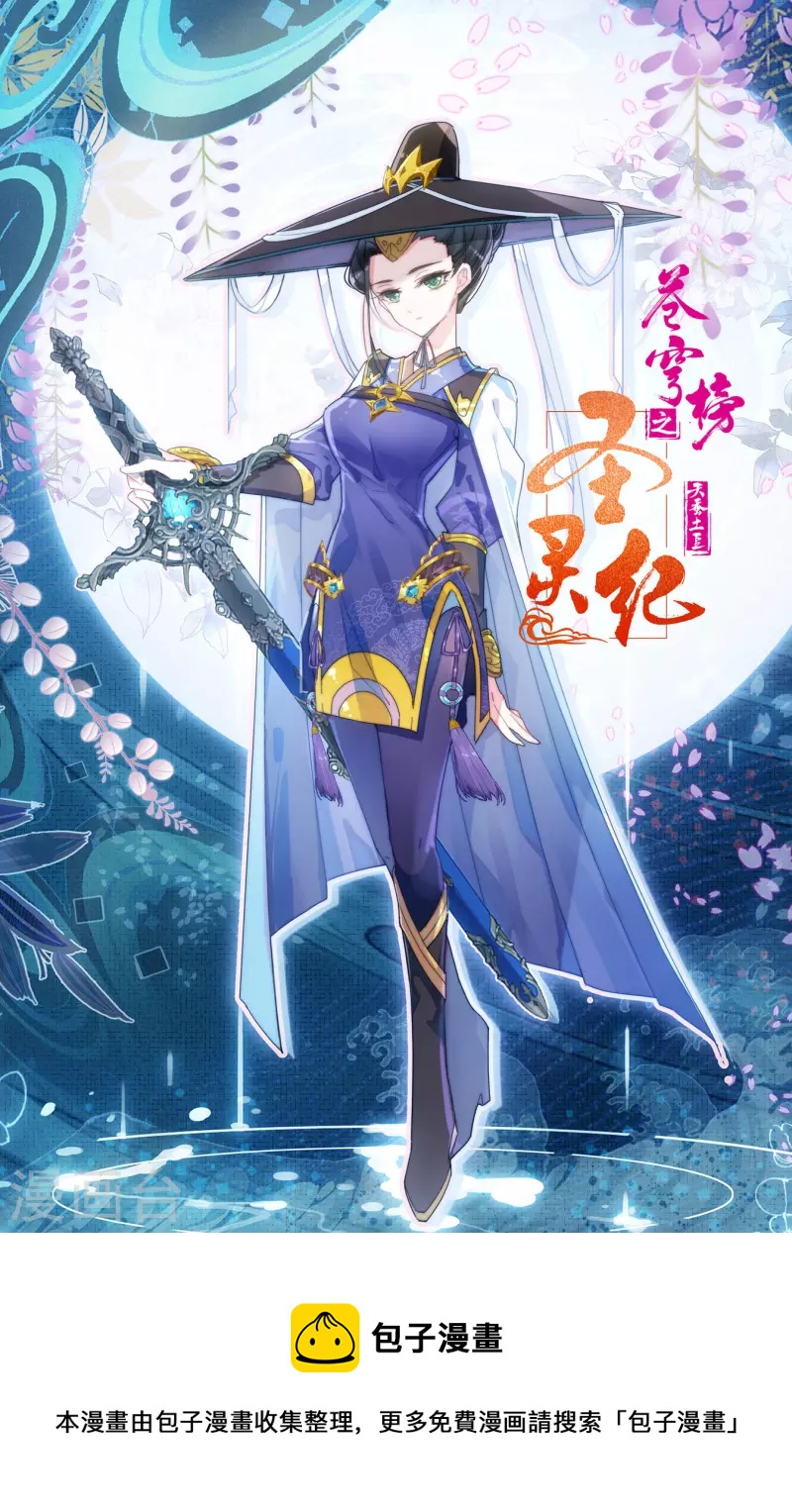 苍穹榜之圣灵纪韩漫全集-第135话下 灵魔授首无删减无遮挡章节图片 