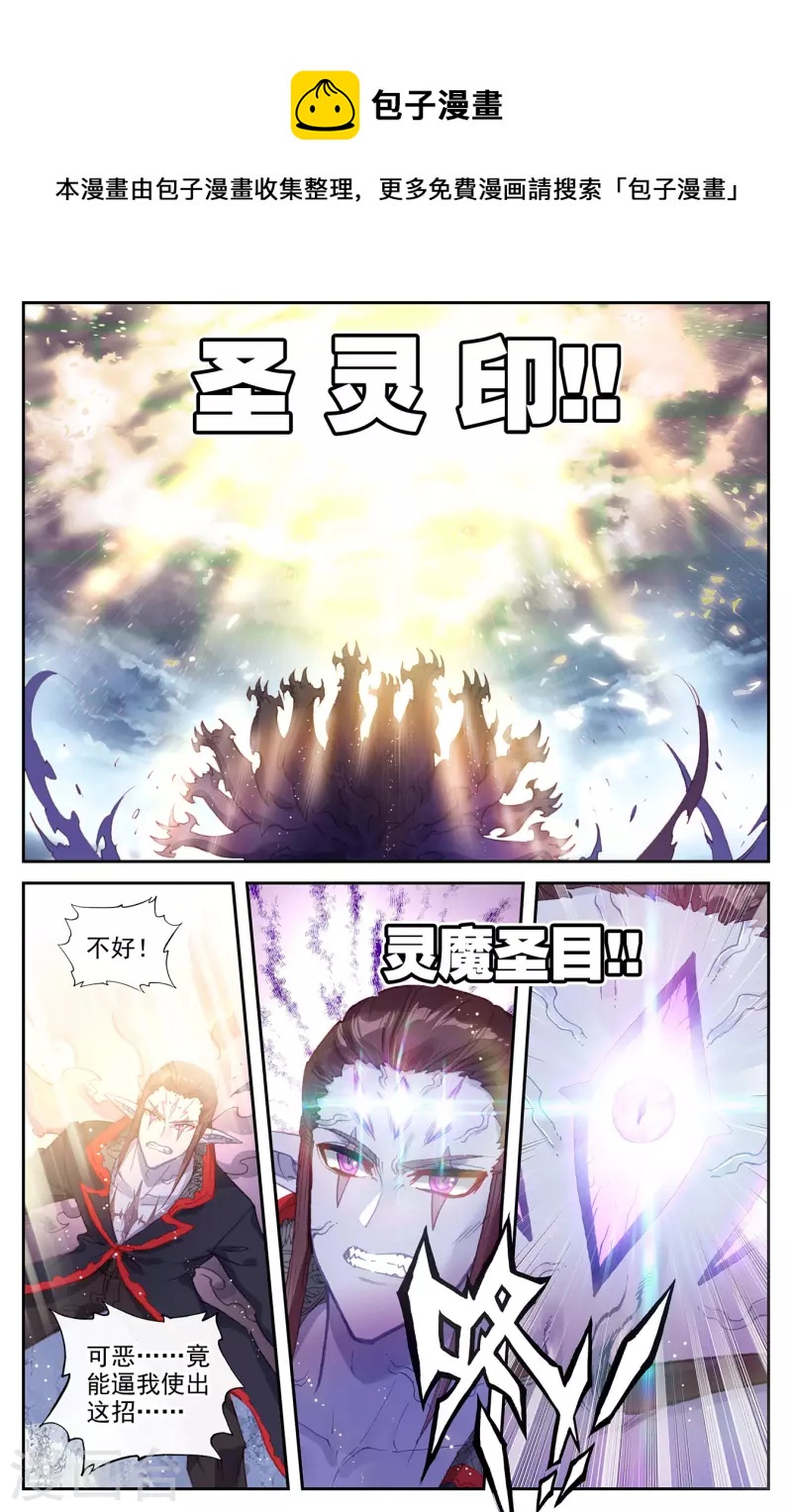 苍穹榜之圣灵纪韩漫全集-第135话下 灵魔授首无删减无遮挡章节图片 