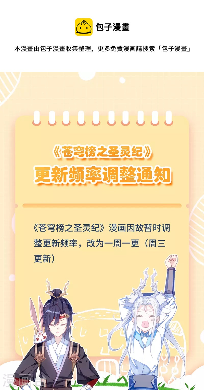 苍穹榜之圣灵纪韩漫全集-第136话下 绝天魔帝无删减无遮挡章节图片 