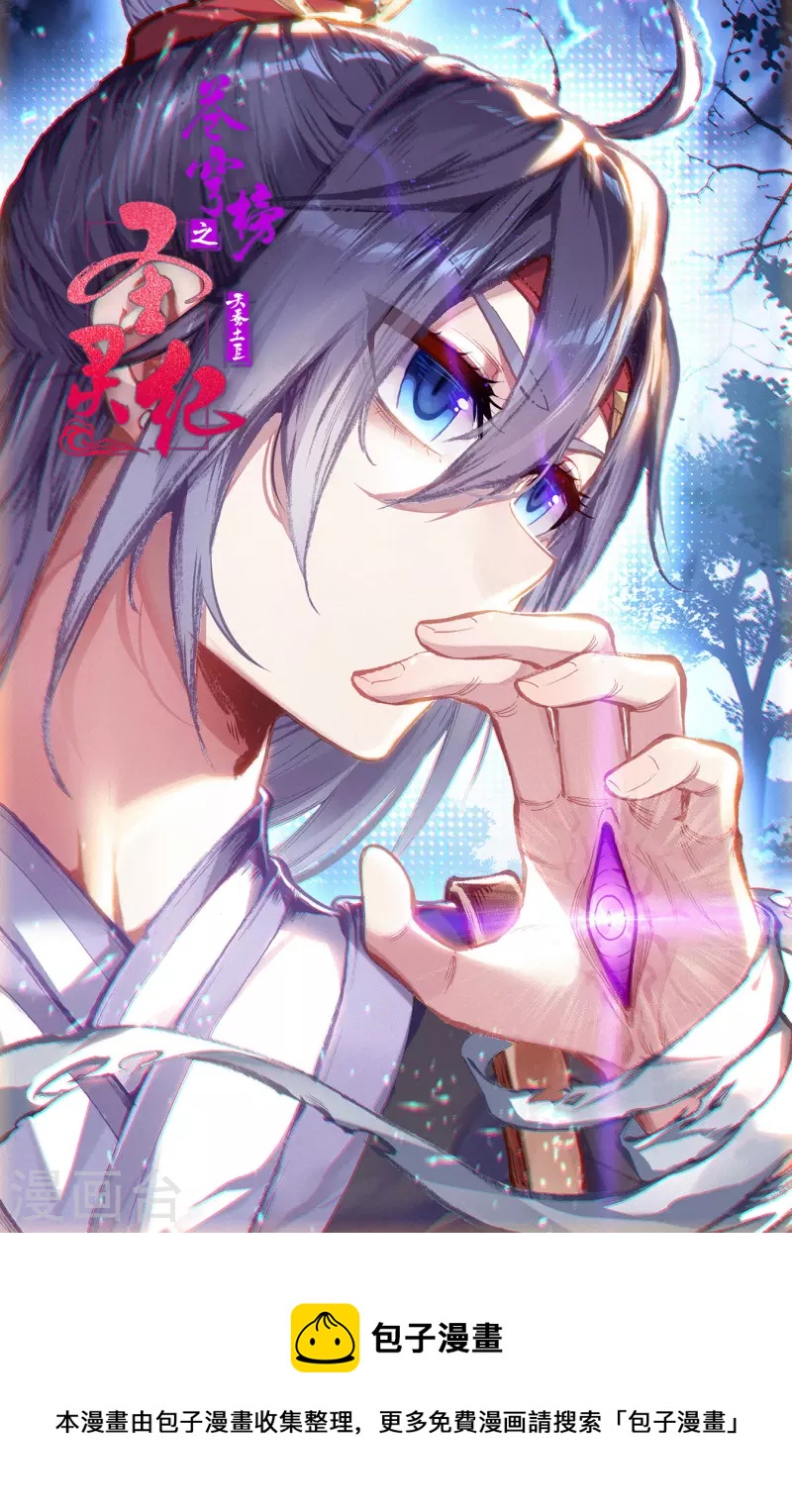 苍穹榜之圣灵纪韩漫全集-第136话下 绝天魔帝无删减无遮挡章节图片 