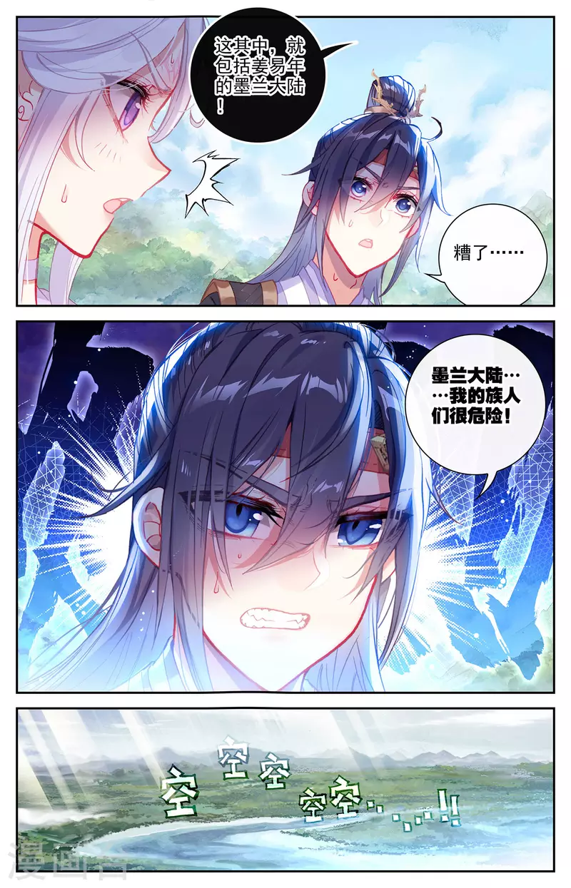 苍穹榜之圣灵纪韩漫全集-第136话下 绝天魔帝无删减无遮挡章节图片 
