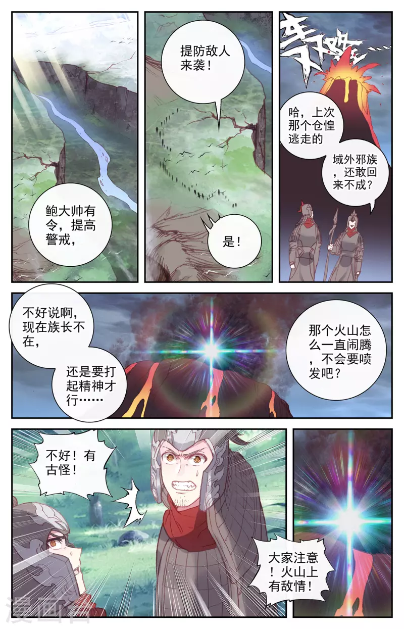 苍穹榜之圣灵纪韩漫全集-第136话下 绝天魔帝无删减无遮挡章节图片 
