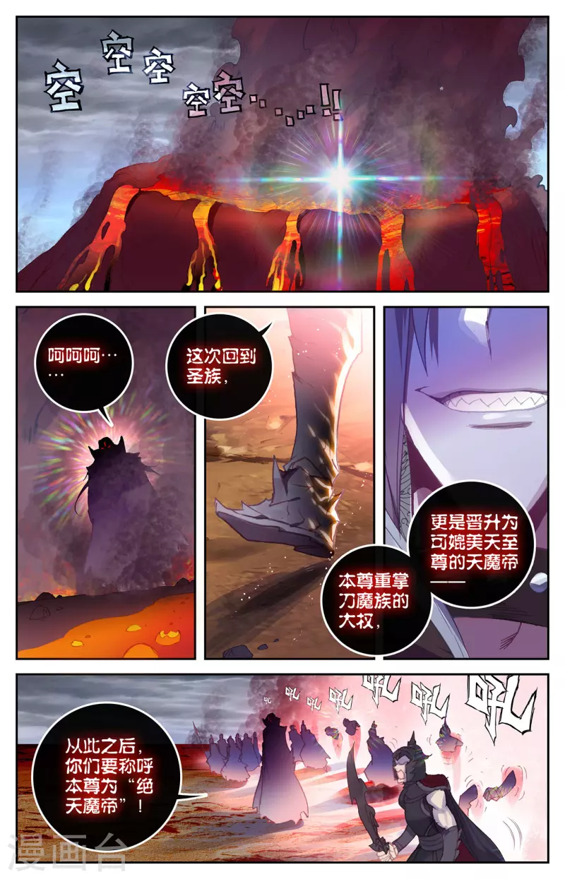 苍穹榜之圣灵纪韩漫全集-第136话下 绝天魔帝无删减无遮挡章节图片 
