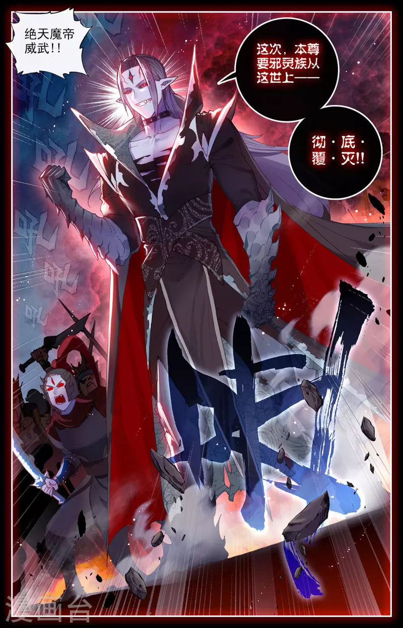 苍穹榜之圣灵纪韩漫全集-第136话下 绝天魔帝无删减无遮挡章节图片 
