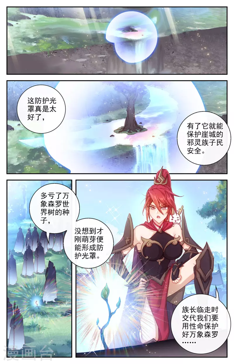 苍穹榜之圣灵纪韩漫全集-第137话上 刀魔来袭无删减无遮挡章节图片 