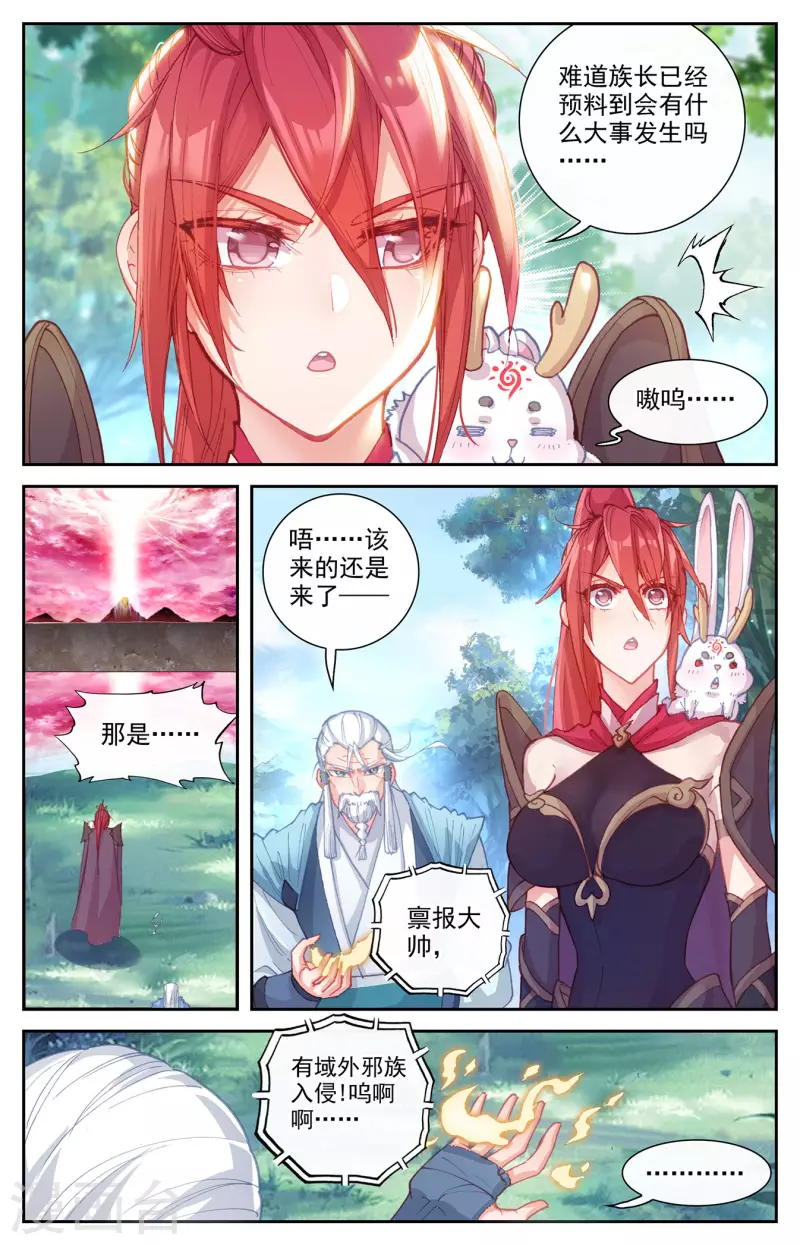 苍穹榜之圣灵纪韩漫全集-第137话上 刀魔来袭无删减无遮挡章节图片 