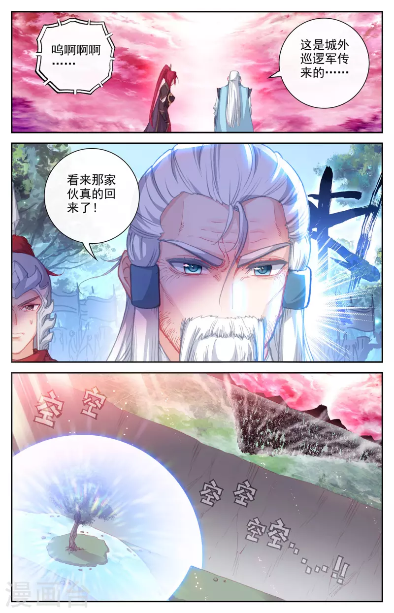 苍穹榜之圣灵纪韩漫全集-第137话上 刀魔来袭无删减无遮挡章节图片 