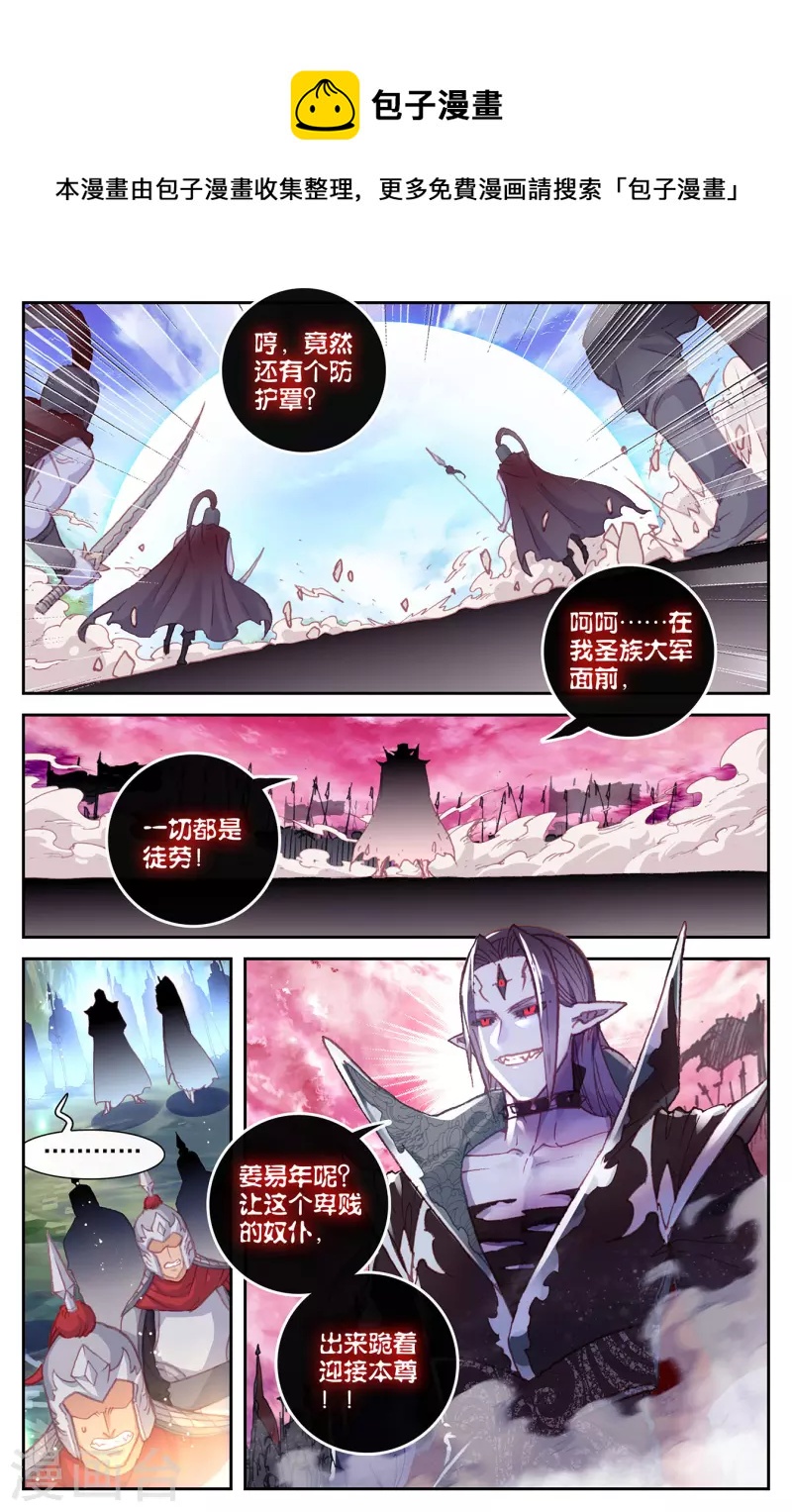 苍穹榜之圣灵纪韩漫全集-第137话上 刀魔来袭无删减无遮挡章节图片 