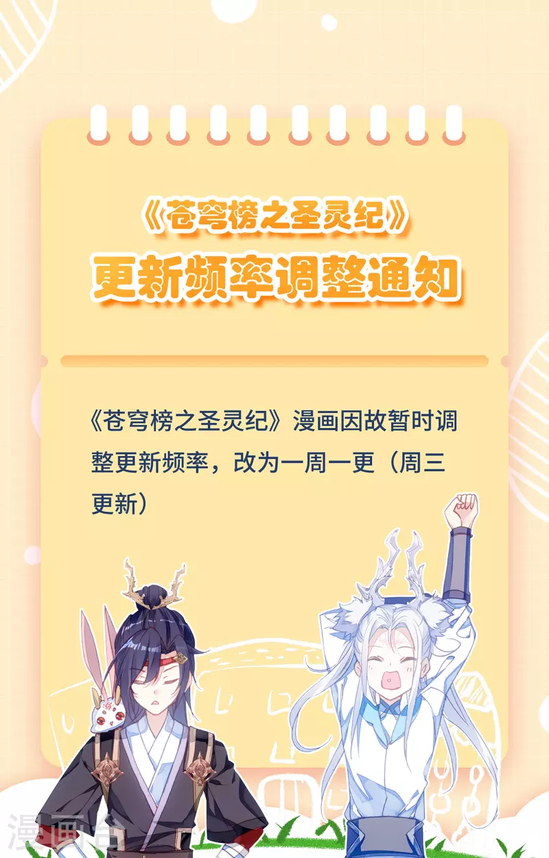 苍穹榜之圣灵纪韩漫全集-第137话下 刀魔来袭无删减无遮挡章节图片 