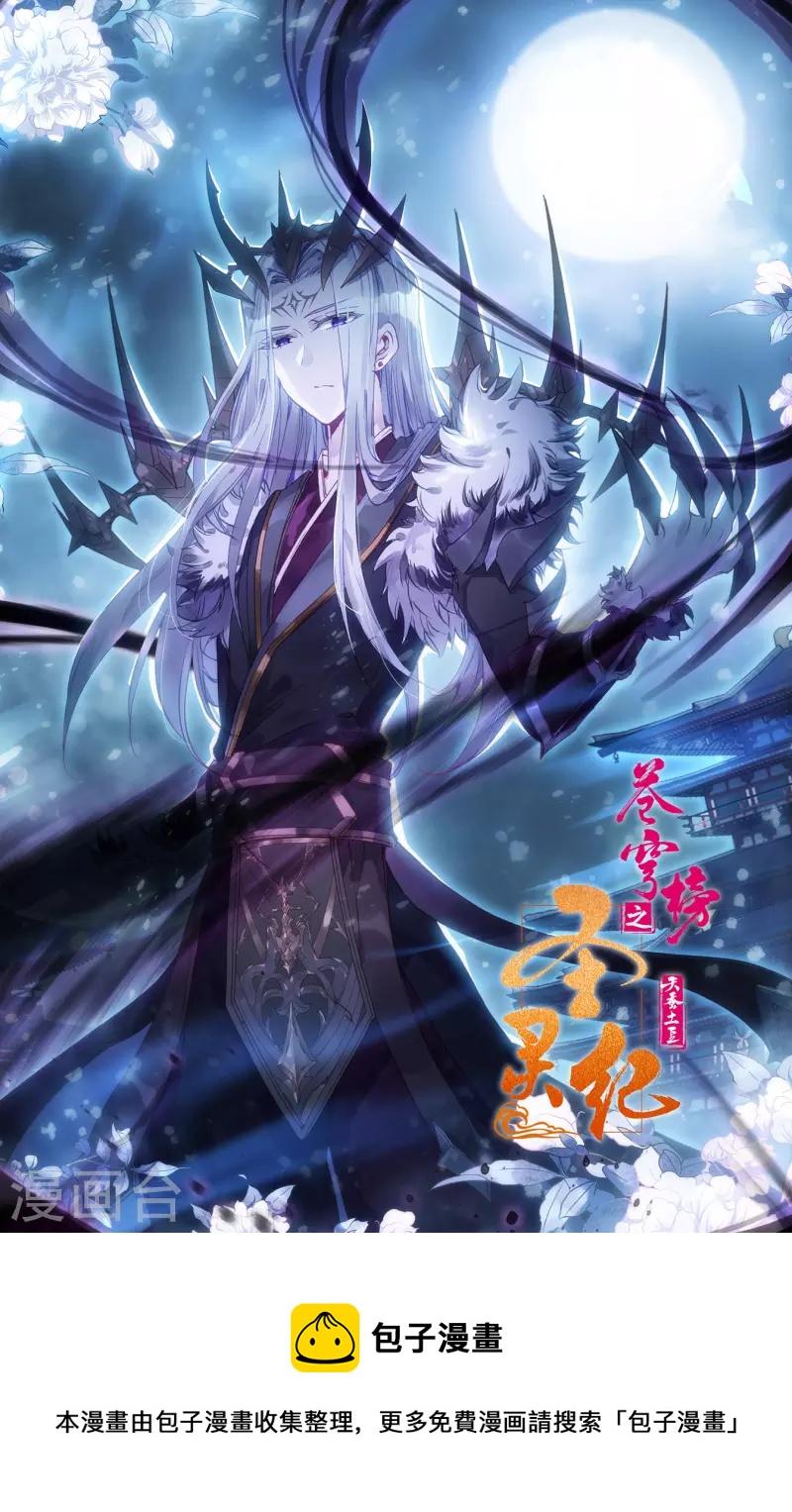 苍穹榜之圣灵纪韩漫全集-第137话下 刀魔来袭无删减无遮挡章节图片 
