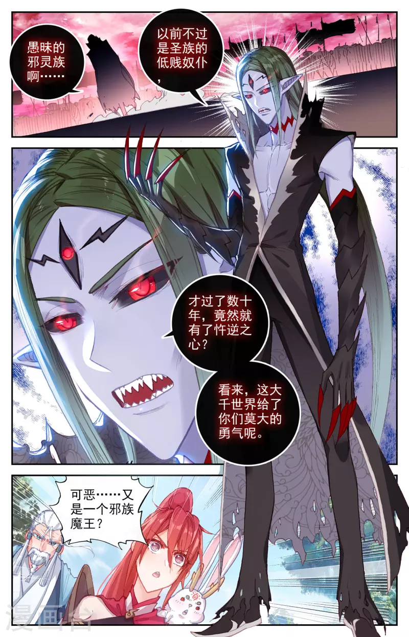 苍穹榜之圣灵纪韩漫全集-第137话下 刀魔来袭无删减无遮挡章节图片 