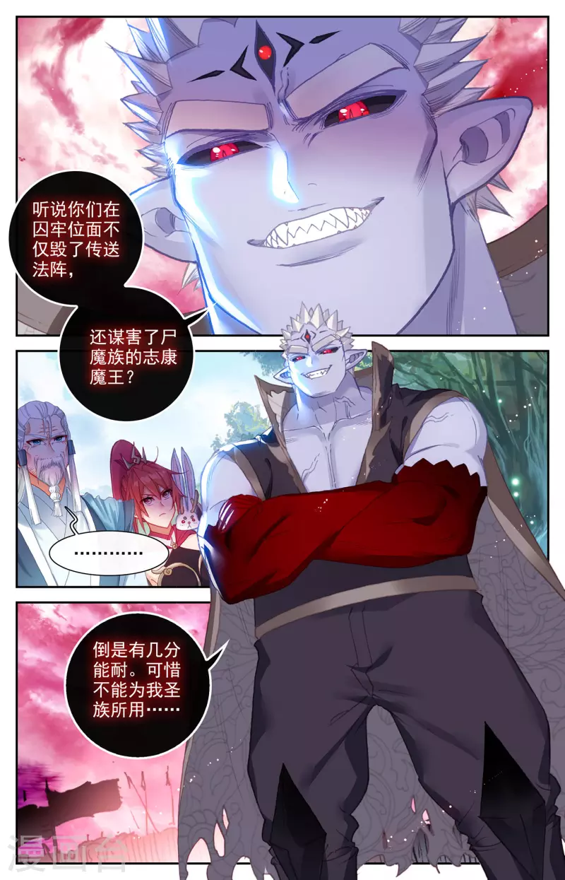 苍穹榜之圣灵纪韩漫全集-第137话下 刀魔来袭无删减无遮挡章节图片 