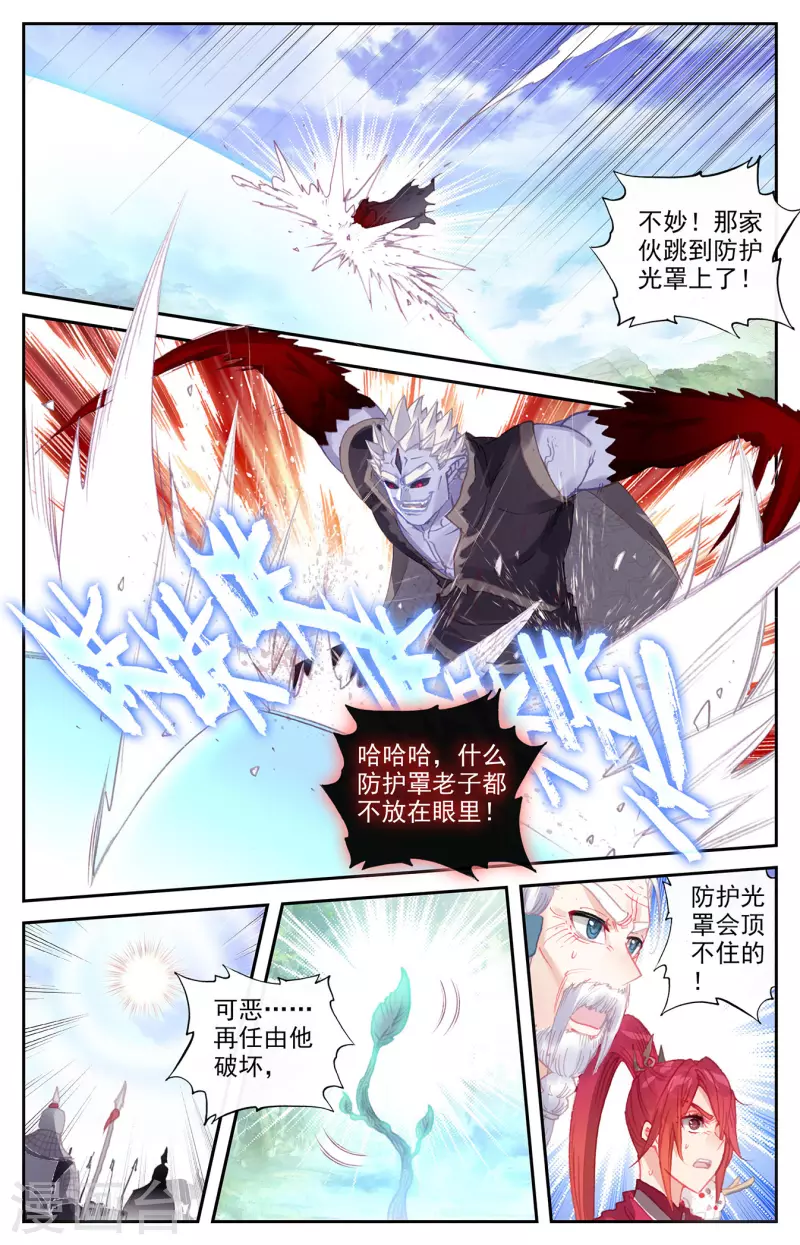 苍穹榜之圣灵纪韩漫全集-第137话下 刀魔来袭无删减无遮挡章节图片 