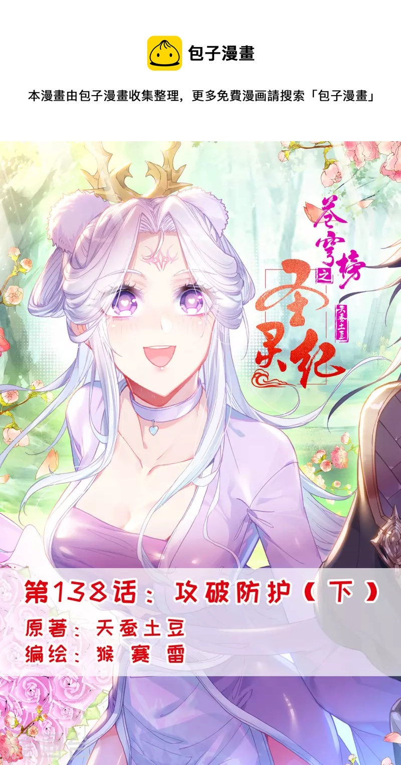 苍穹榜之圣灵纪韩漫全集-第138话下 攻破防护无删减无遮挡章节图片 