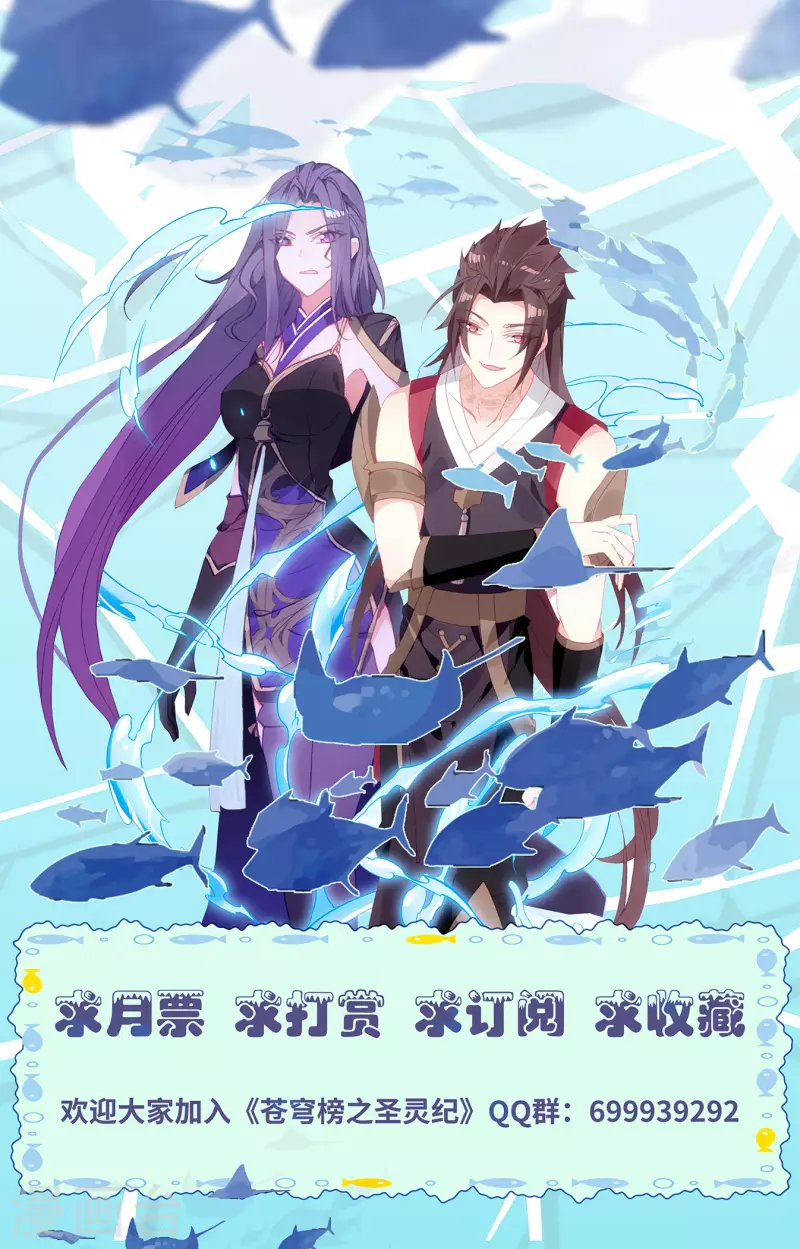 苍穹榜之圣灵纪韩漫全集-第138话下 攻破防护无删减无遮挡章节图片 