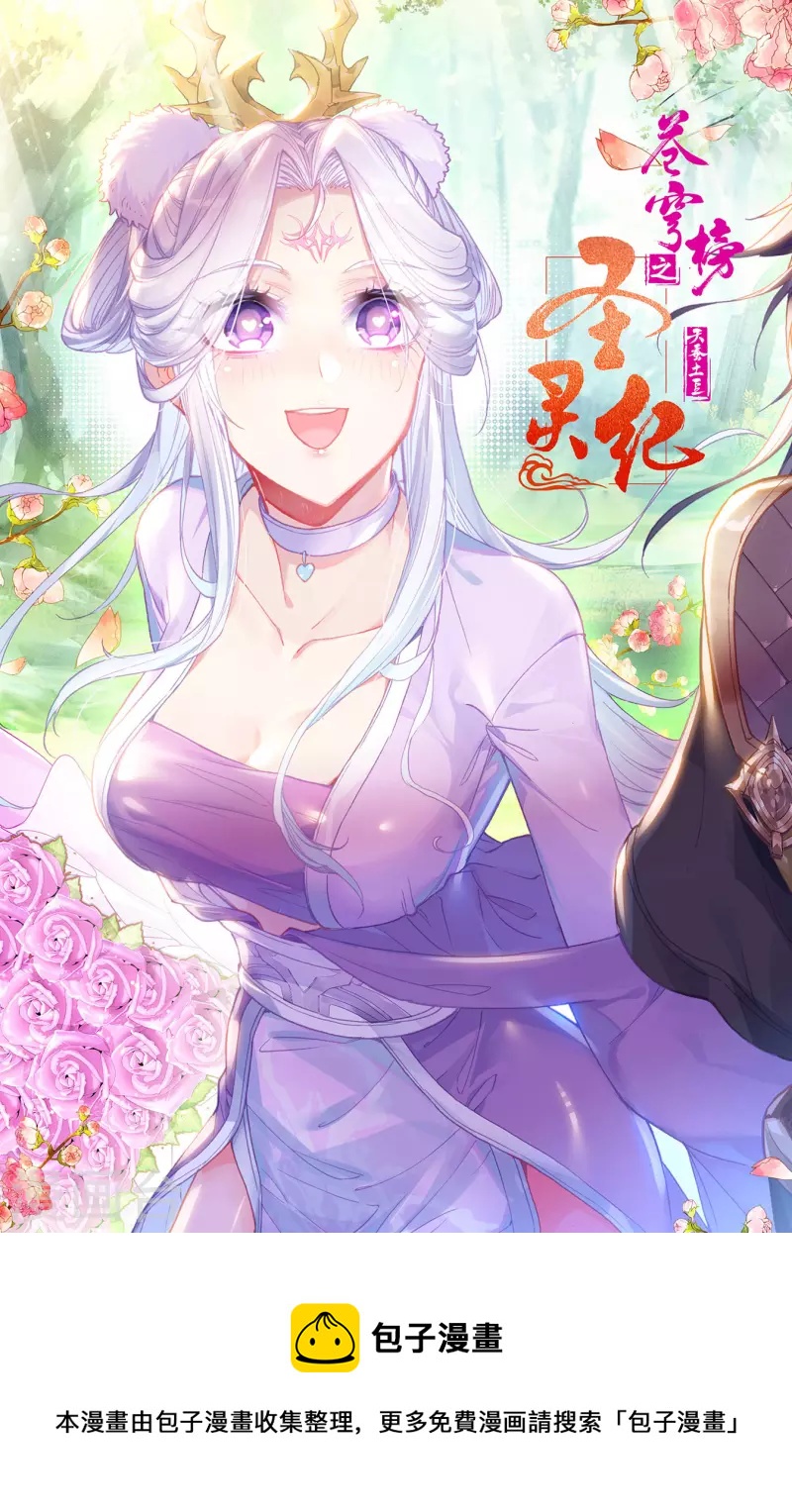苍穹榜之圣灵纪韩漫全集-第138话下 攻破防护无删减无遮挡章节图片 
