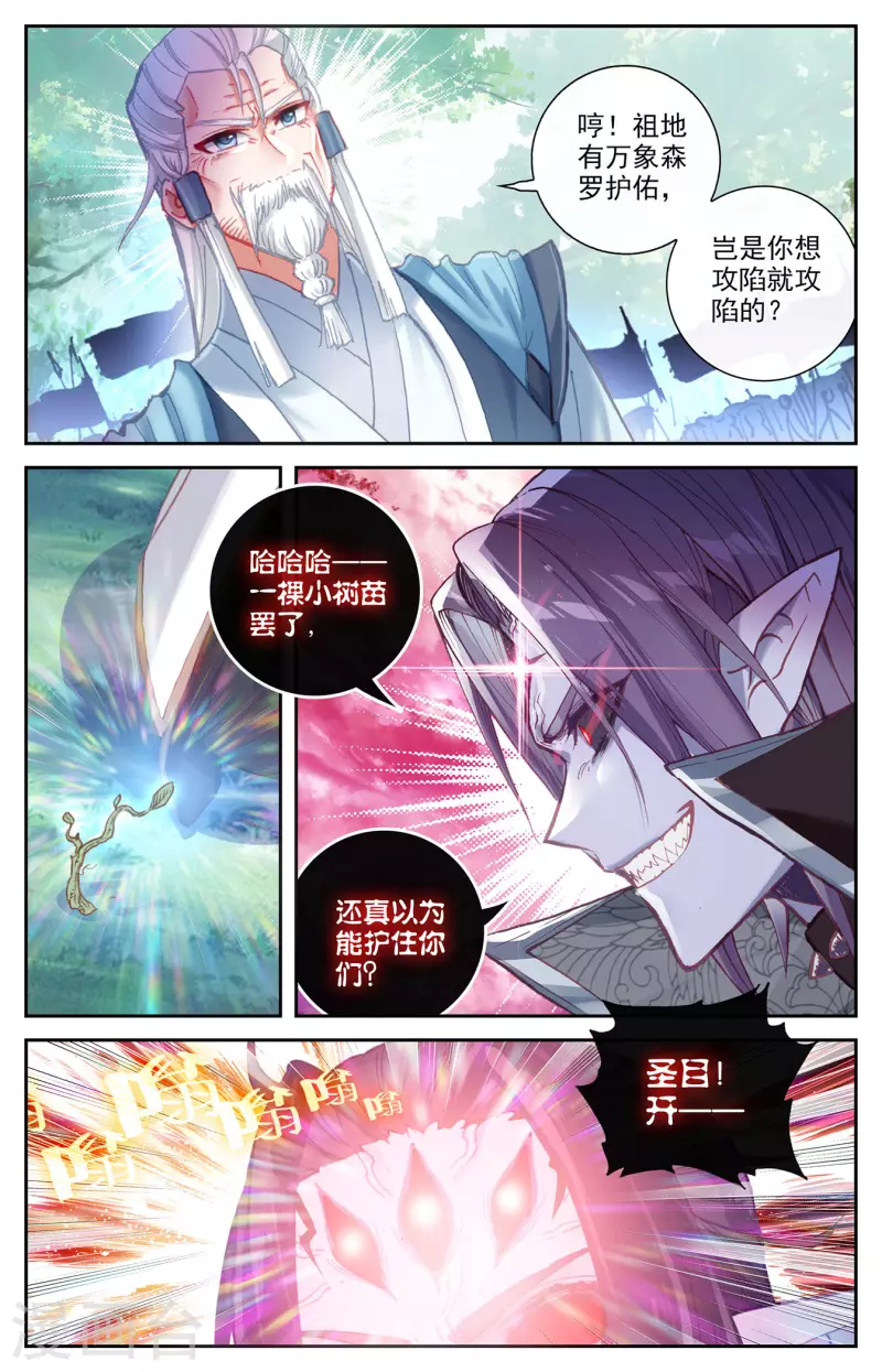 苍穹榜之圣灵纪韩漫全集-第138话下 攻破防护无删减无遮挡章节图片 