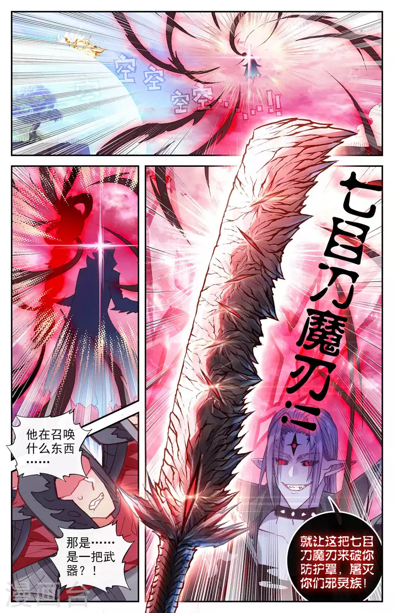苍穹榜之圣灵纪韩漫全集-第138话下 攻破防护无删减无遮挡章节图片 