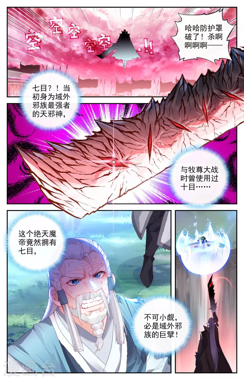 苍穹榜之圣灵纪韩漫全集-第139话上 圣目魔光无删减无遮挡章节图片 