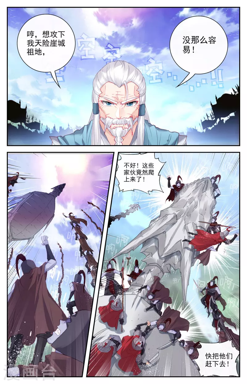 苍穹榜之圣灵纪韩漫全集-第139话上 圣目魔光无删减无遮挡章节图片 
