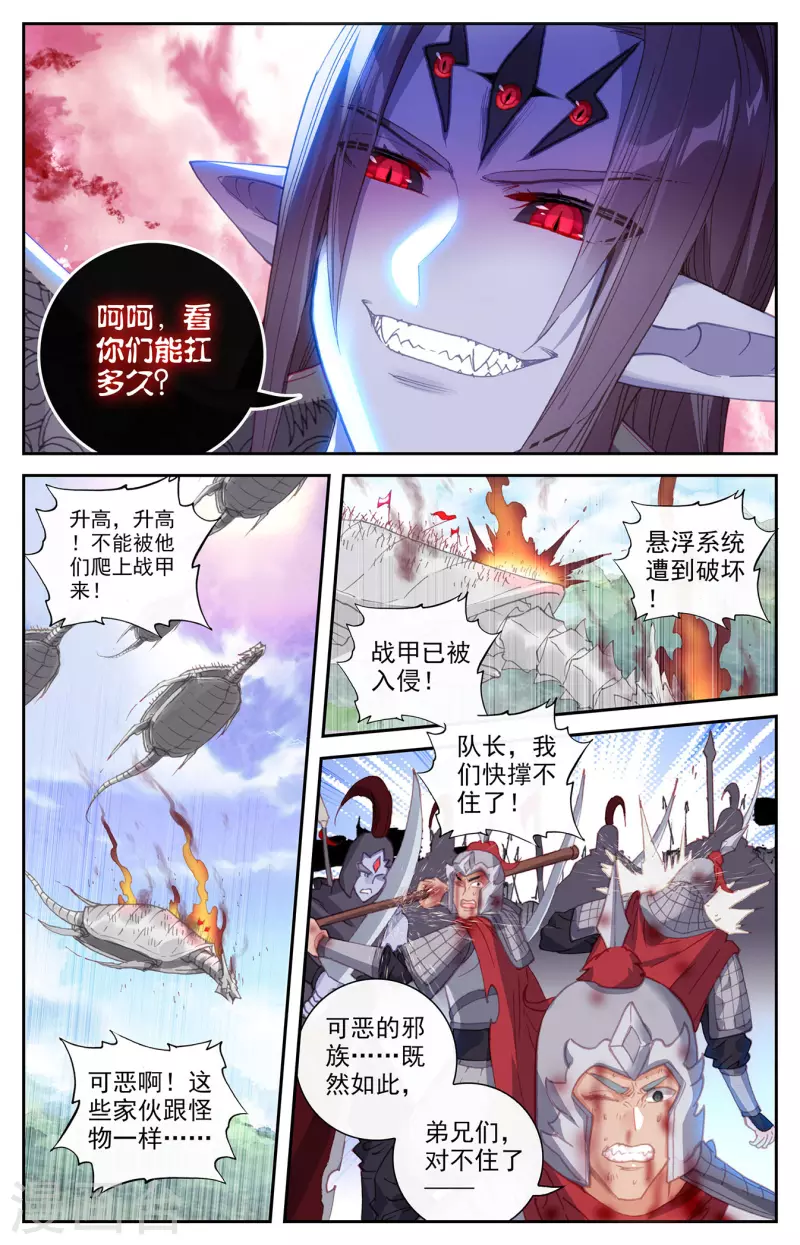 苍穹榜之圣灵纪韩漫全集-第139话上 圣目魔光无删减无遮挡章节图片 