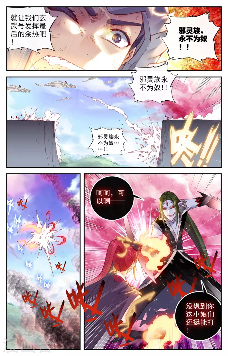 苍穹榜之圣灵纪韩漫全集-第139话上 圣目魔光无删减无遮挡章节图片 