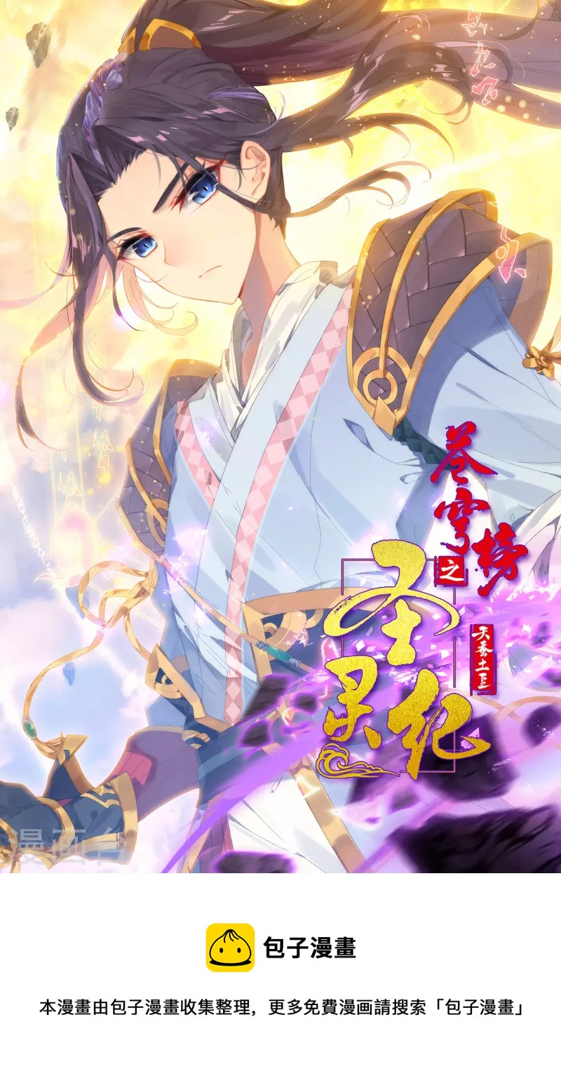 苍穹榜之圣灵纪韩漫全集-第139话下 圣目魔光无删减无遮挡章节图片 