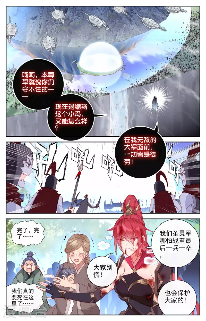 苍穹榜之圣灵纪韩漫全集-第139话下 圣目魔光无删减无遮挡章节图片 