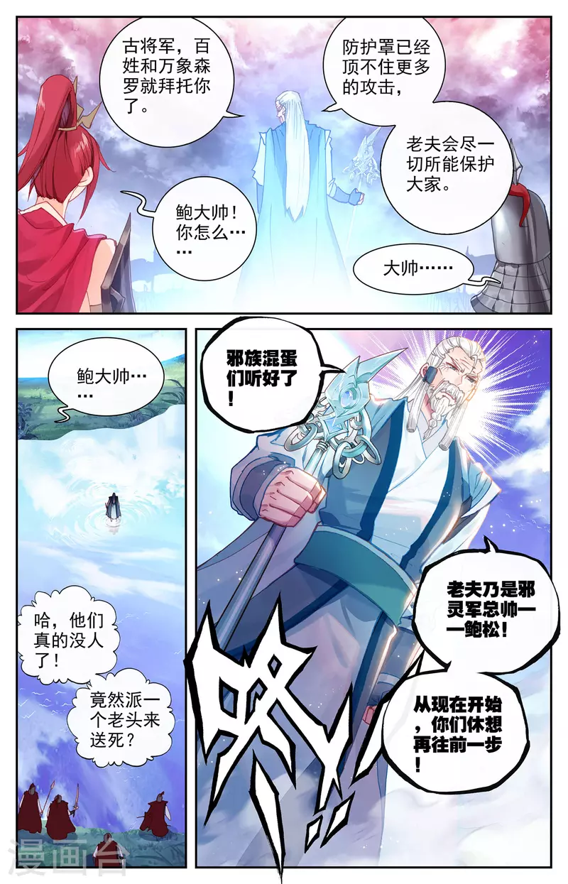 苍穹榜之圣灵纪韩漫全集-第139话下 圣目魔光无删减无遮挡章节图片 