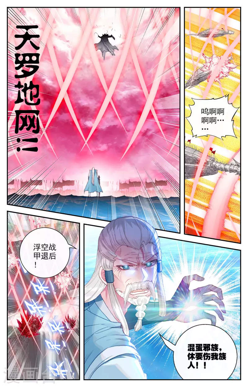 苍穹榜之圣灵纪韩漫全集-第139话下 圣目魔光无删减无遮挡章节图片 