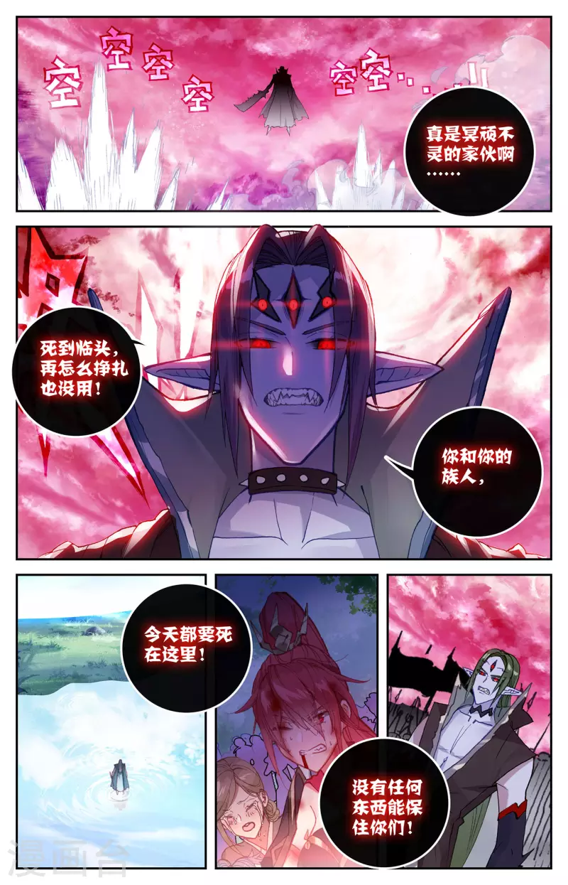 苍穹榜之圣灵纪韩漫全集-第140话上 螳臂当车无删减无遮挡章节图片 