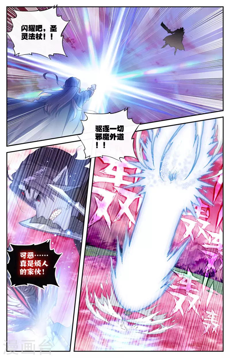 苍穹榜之圣灵纪韩漫全集-第140话上 螳臂当车无删减无遮挡章节图片 