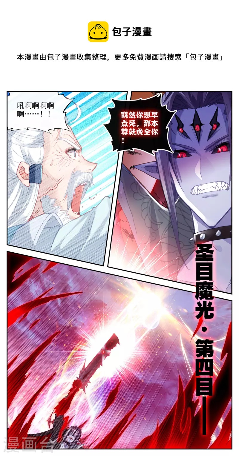 苍穹榜之圣灵纪韩漫全集-第140话上 螳臂当车无删减无遮挡章节图片 