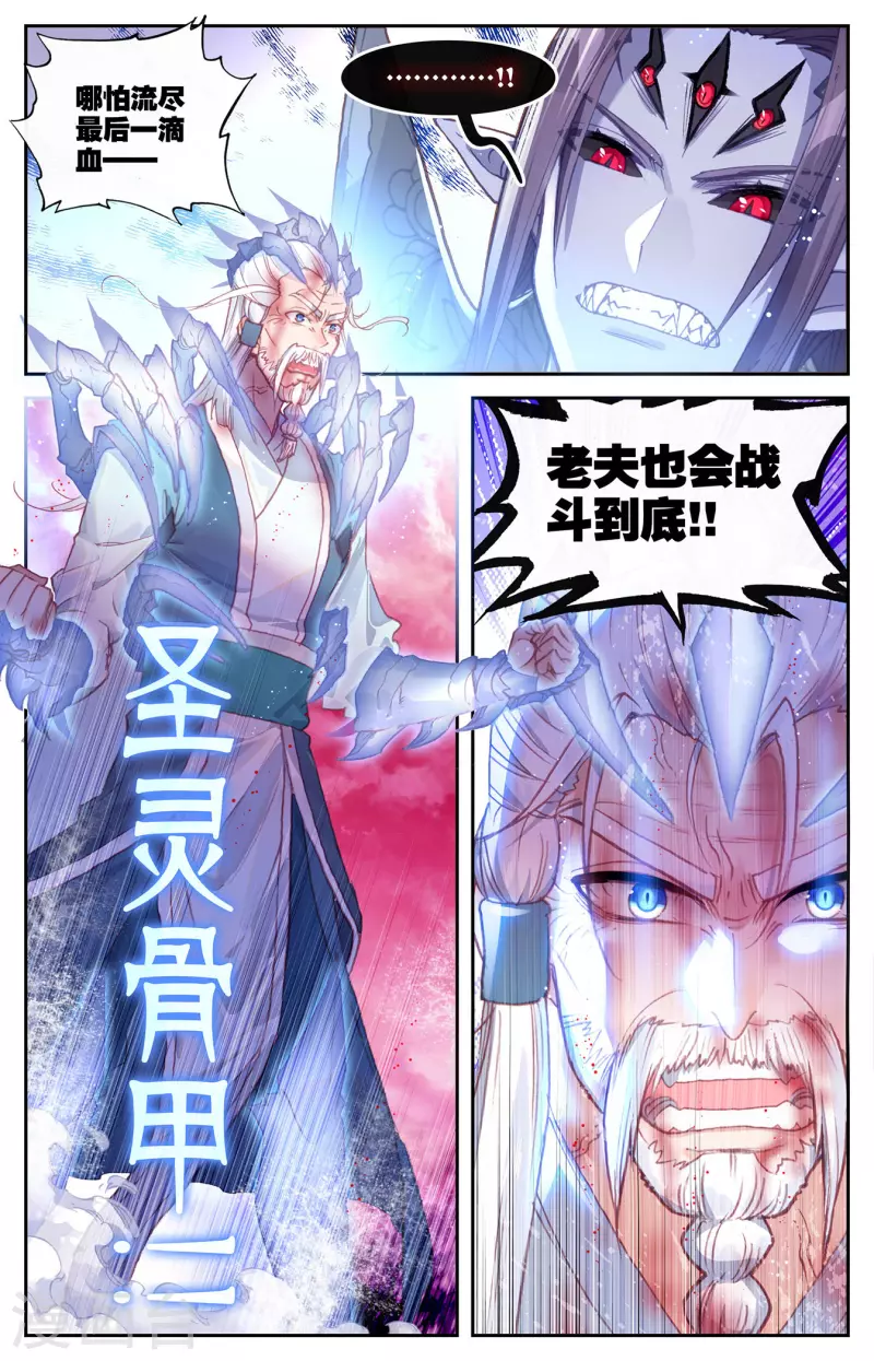苍穹榜之圣灵纪韩漫全集-第140话下 螳臂当车无删减无遮挡章节图片 