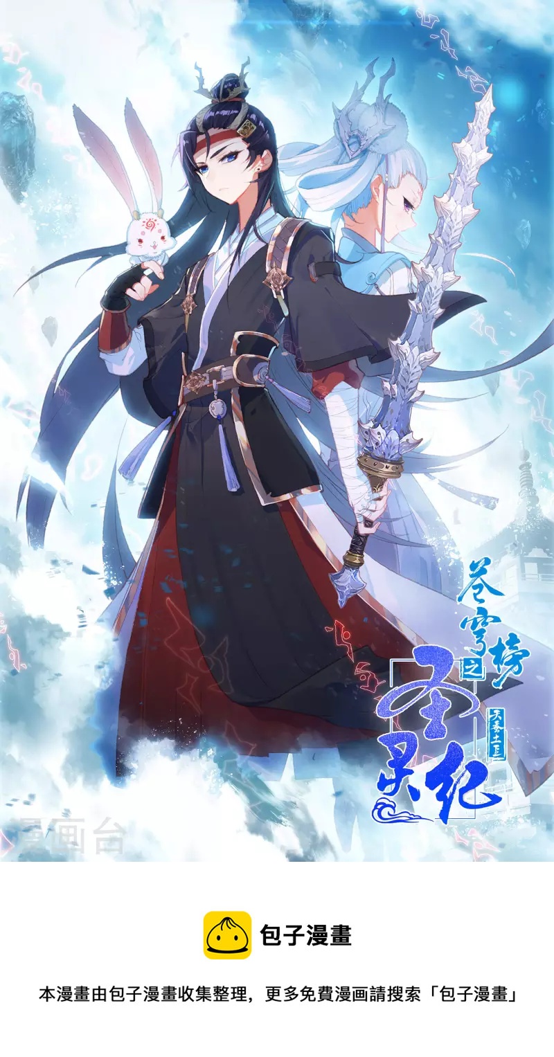 苍穹榜之圣灵纪韩漫全集-第141话上 圣灵骨雀无删减无遮挡章节图片 