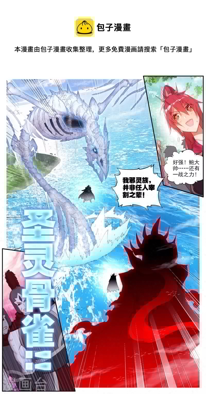 苍穹榜之圣灵纪韩漫全集-第141话上 圣灵骨雀无删减无遮挡章节图片 