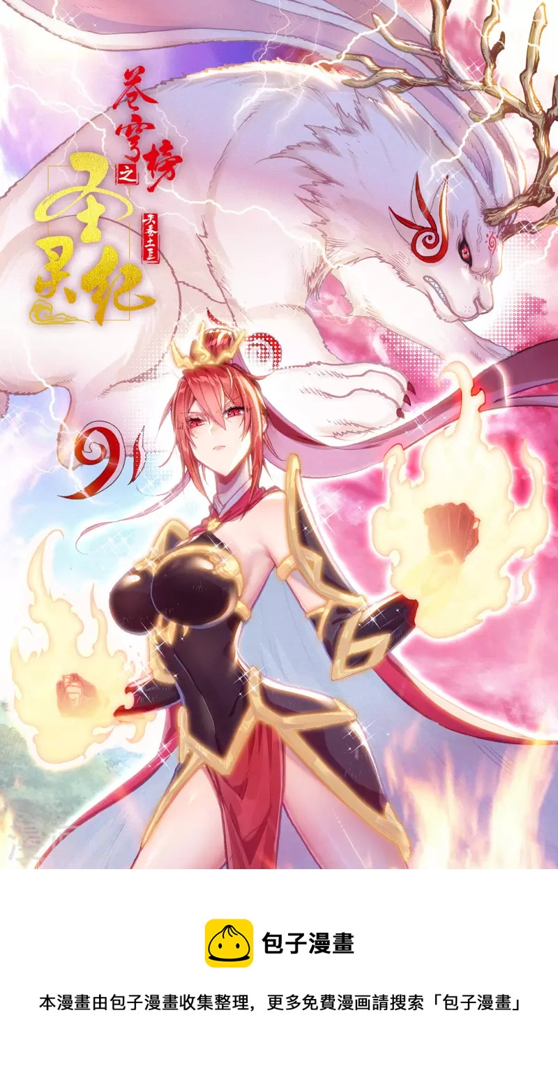 苍穹榜之圣灵纪韩漫全集-第142话下 鲍帅回忆无删减无遮挡章节图片 