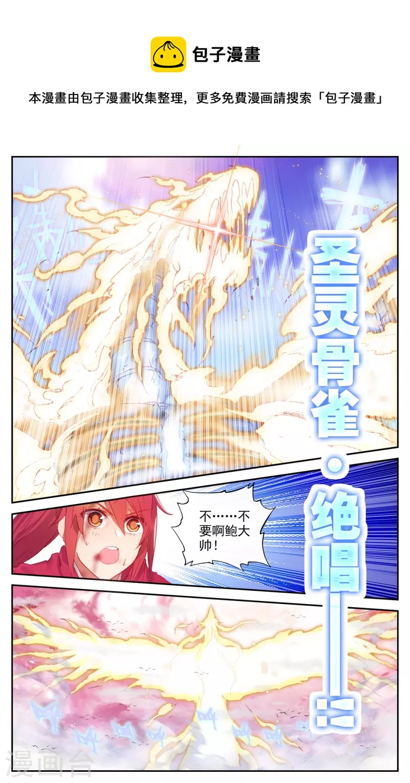 苍穹榜之圣灵纪韩漫全集-第142话下 鲍帅回忆无删减无遮挡章节图片 