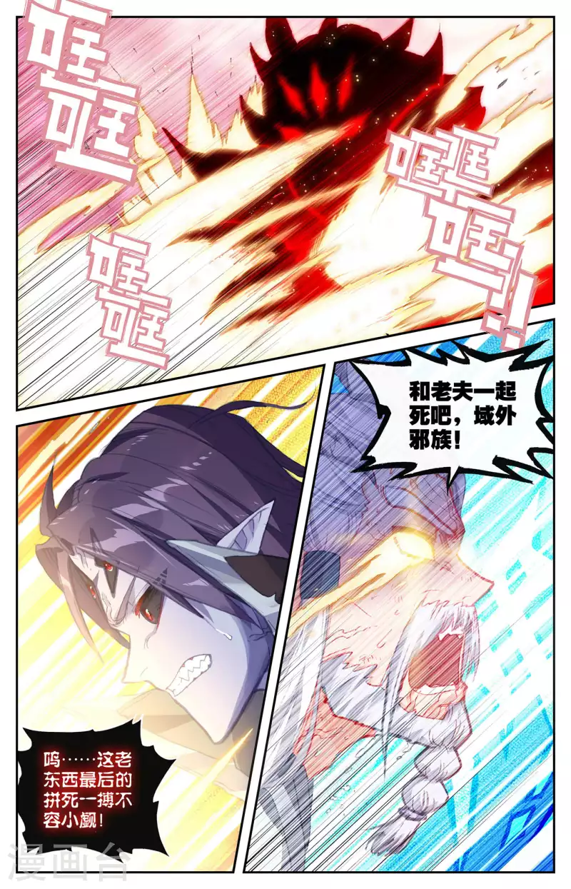 苍穹榜之圣灵纪韩漫全集-第142话下 鲍帅回忆无删减无遮挡章节图片 