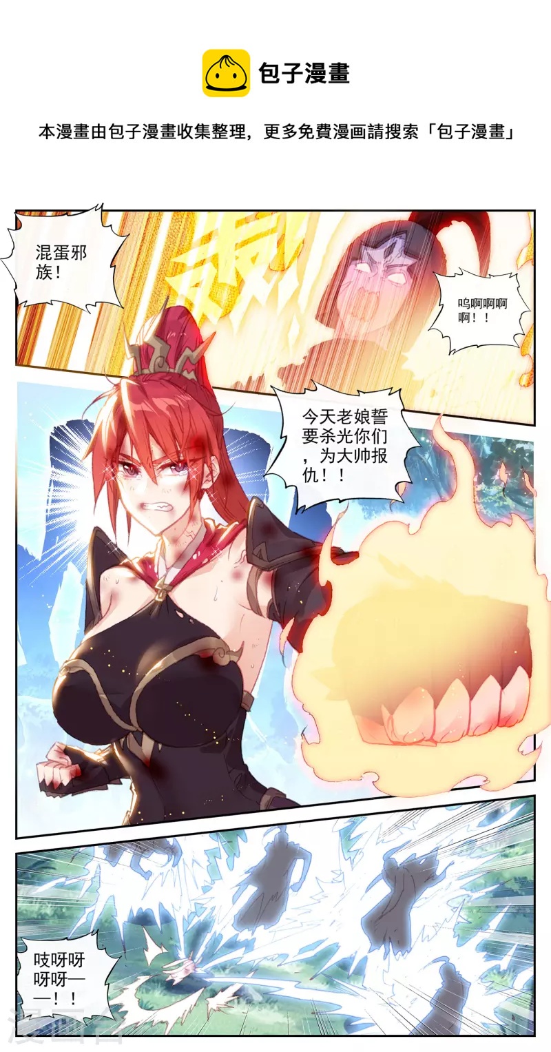 苍穹榜之圣灵纪韩漫全集-第143话上 痛失老帅无删减无遮挡章节图片 