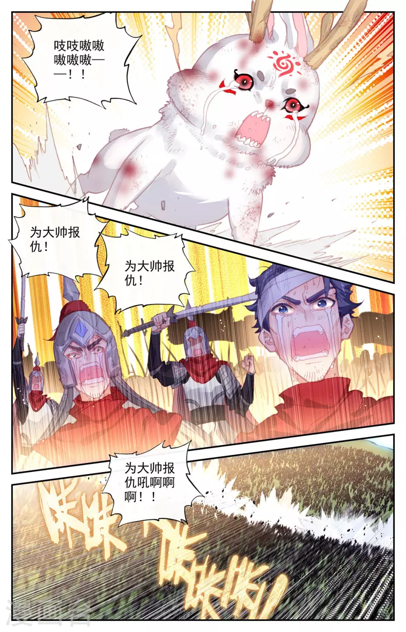 苍穹榜之圣灵纪韩漫全集-第143话上 痛失老帅无删减无遮挡章节图片 