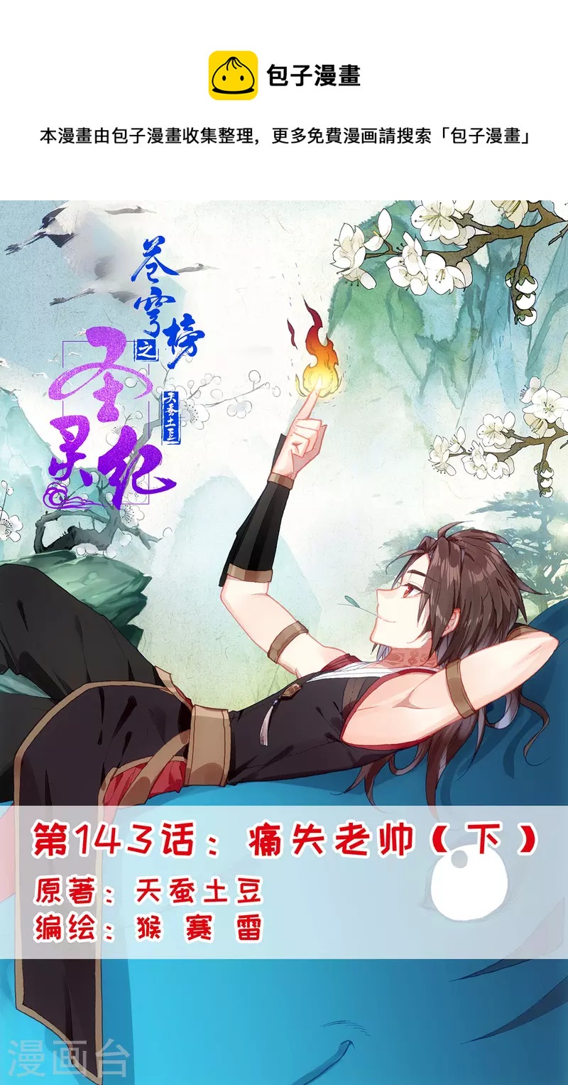 苍穹榜之圣灵纪韩漫全集-第143话下 痛失老帅无删减无遮挡章节图片 