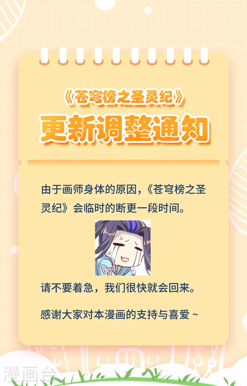 苍穹榜之圣灵纪韩漫全集-第143话下 痛失老帅无删减无遮挡章节图片 