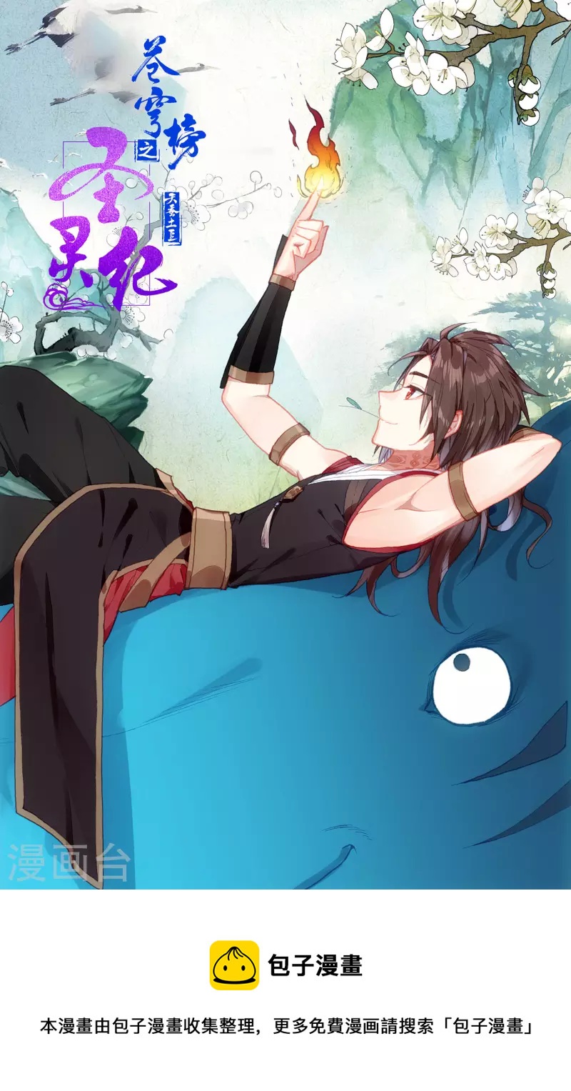 苍穹榜之圣灵纪韩漫全集-第143话下 痛失老帅无删减无遮挡章节图片 