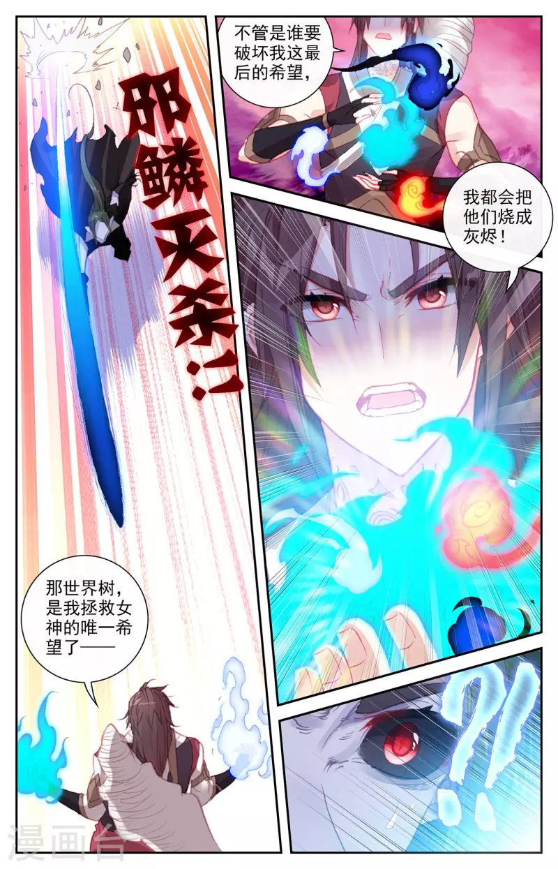 苍穹榜之圣灵纪韩漫全集-第143话下 痛失老帅无删减无遮挡章节图片 
