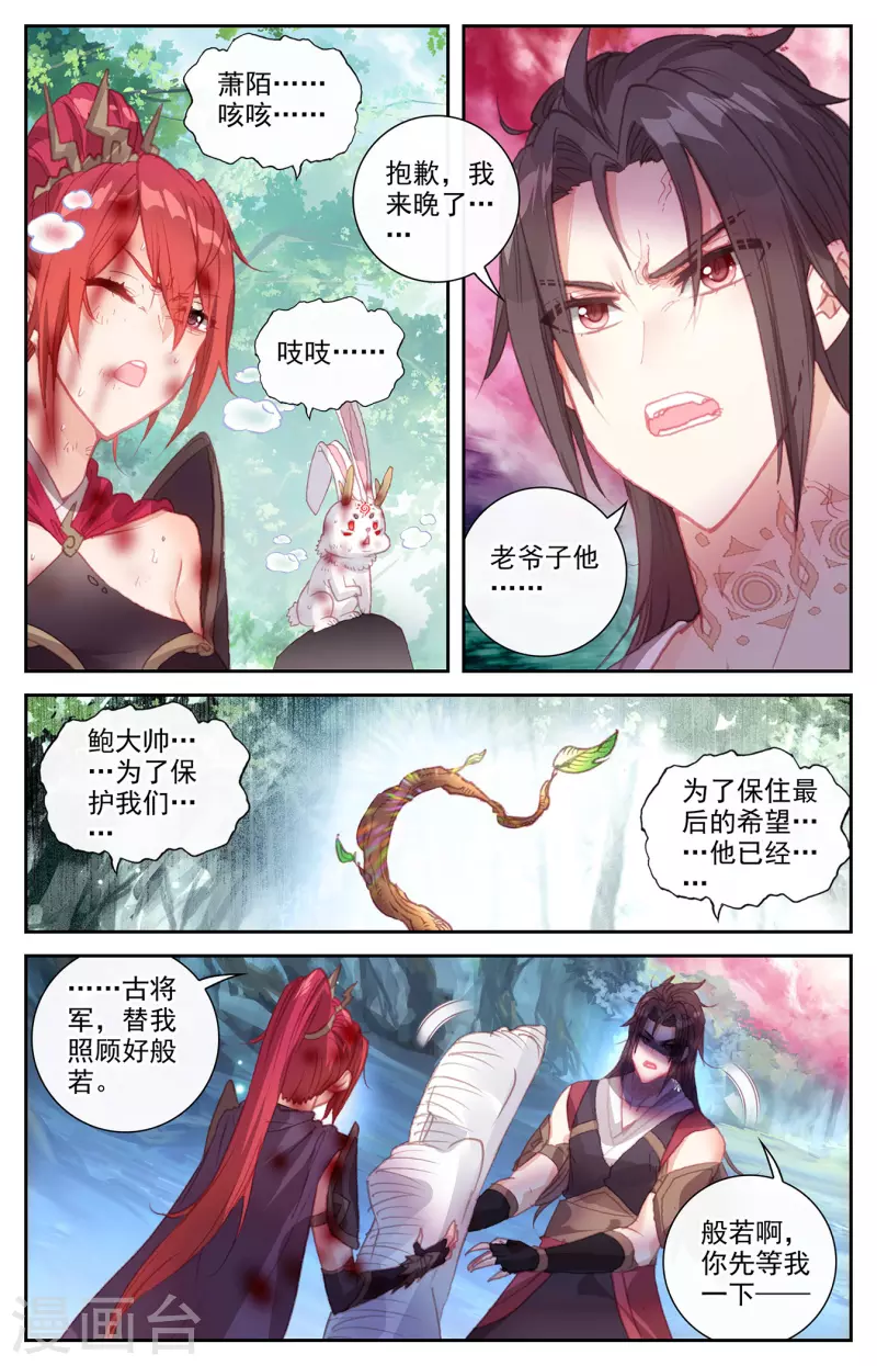 苍穹榜之圣灵纪韩漫全集-第143话下 痛失老帅无删减无遮挡章节图片 